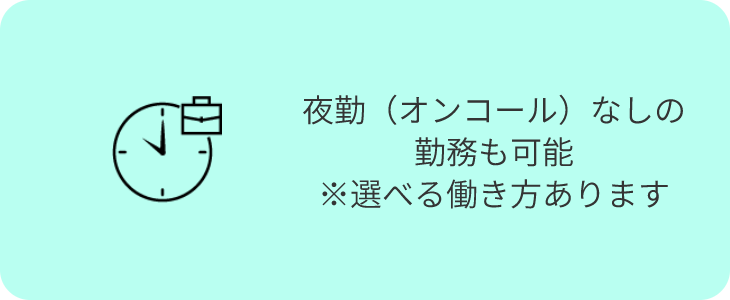 選べる働き方